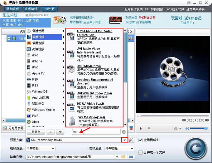 全能视频转换器如何把rmvb转avi