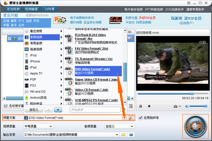 如何转换dvd支持的格式？