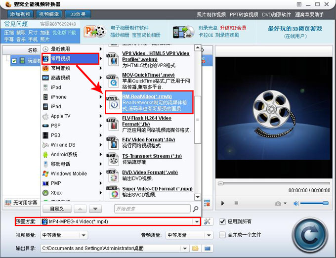 mp4/rmvb转换专家　mp4如何转换rmvb格式