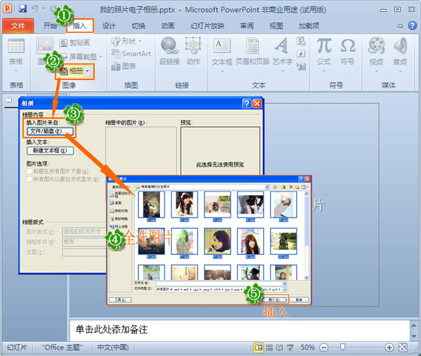 ppt怎么插入图片