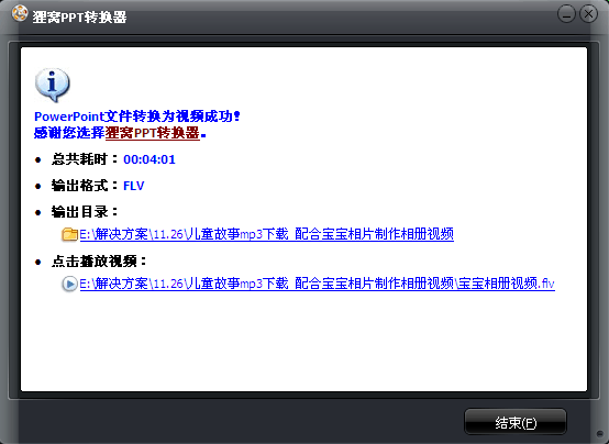 儿童故事mp3下载