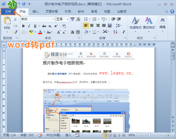 word转pdf