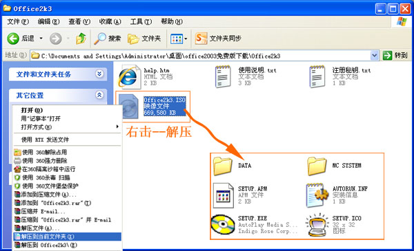 office2003免费版下载及安装