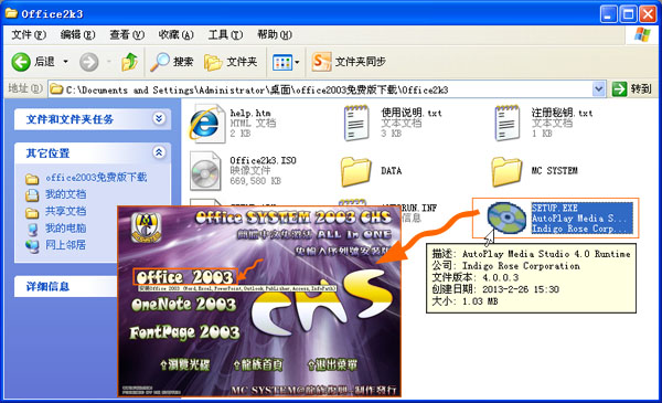 office2003免费版下载及安装