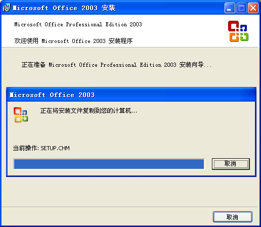 office2003免费版下载及安装