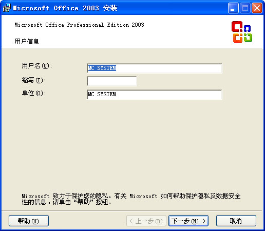 office2003免费版下载及安装