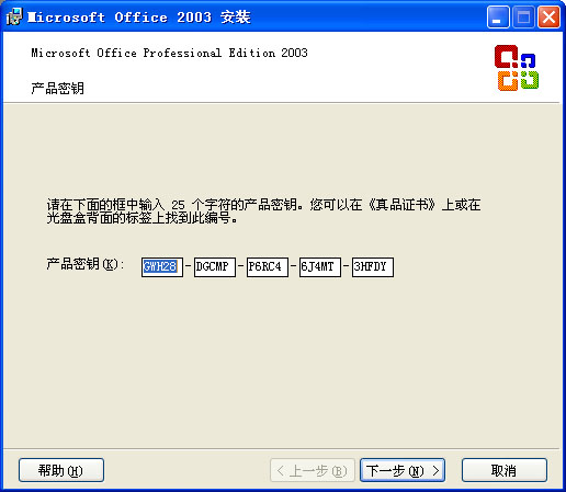 office2003免费版下载及安装