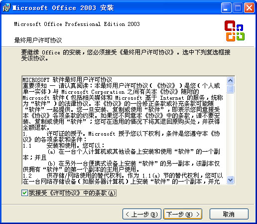 office2003免费版下载及安装