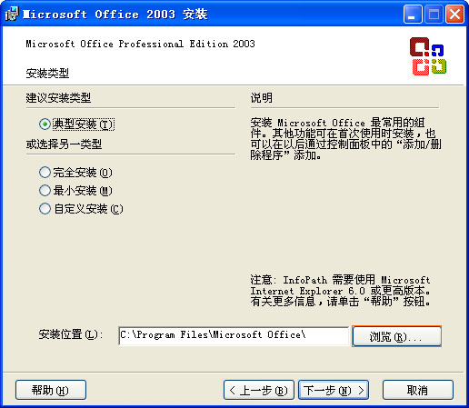 office2003免费版下载及安装