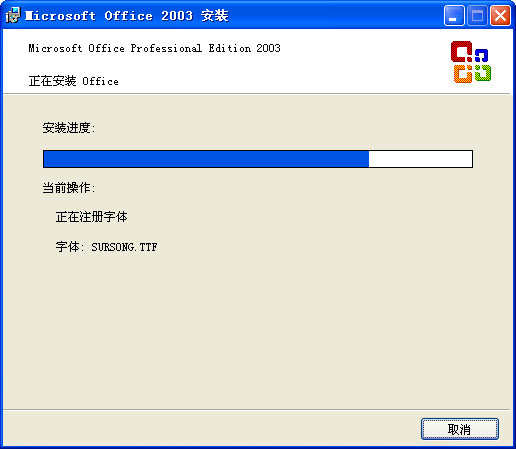 office2003免费版下载及安装