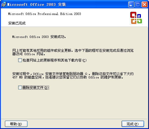 office2003免费版下载及安装0