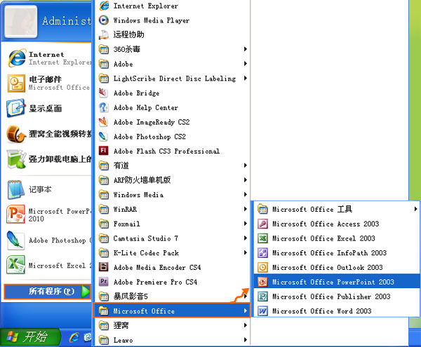 office2003免费版下载及安装1