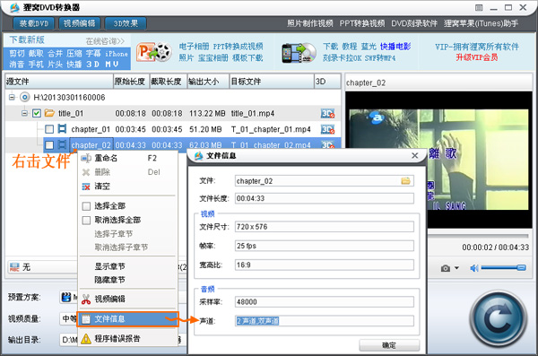 dvd视频提取软件提取DVD中视频MV,保持(原唱/伴唱)双声道