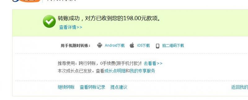 用户支付宝付款198元捐助与支持狸窝