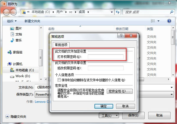 ppt2010如何加密文件