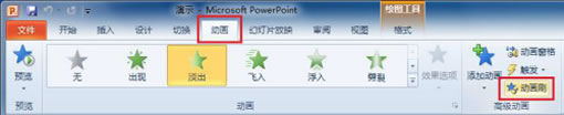 PowerPoint2010“动画刷”快速设置动画效果