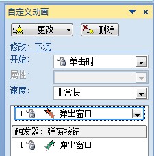 PPT触发器的设置和使用方法