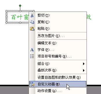 (ppt制作教程)ppt如何自定义动画