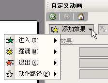 (ppt制作教程)ppt如何自定义动画