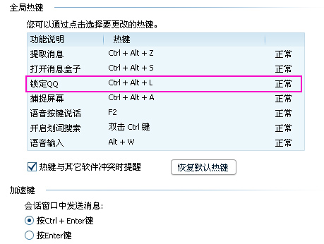 QQ锁如何设置