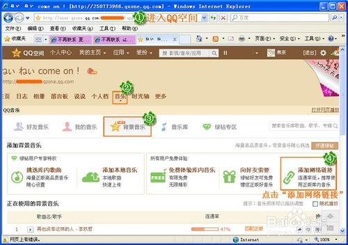 qq空间音乐怎么弄