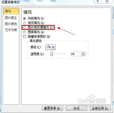 PowerPoint2010怎样添加背景图片