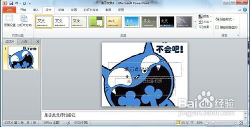 PowerPoint2010怎样添加背景图片