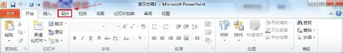 PowerPoint2010怎样添加背景图片