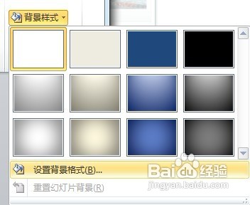 PowerPoint2010怎样添加背景图片