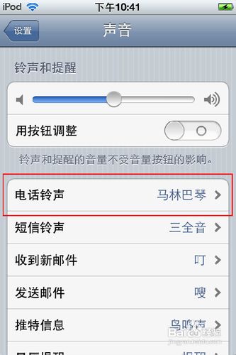 iPhone的铃声设置