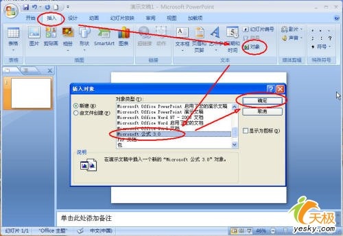 PowerPoint2007中复杂公式编辑器