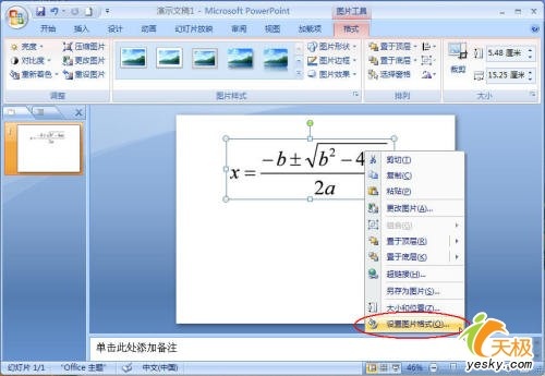 PowerPoint2007中复杂公式编辑器