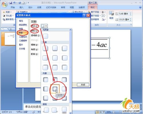 PowerPoint2007中复杂公式编辑器