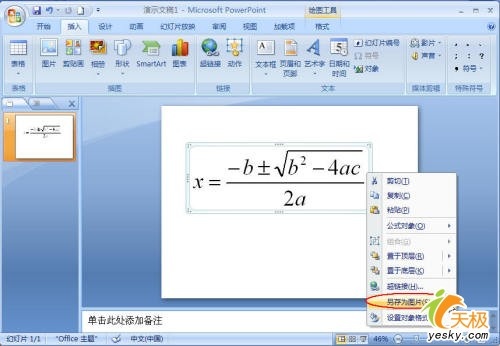 PowerPoint2007中复杂公式编辑器