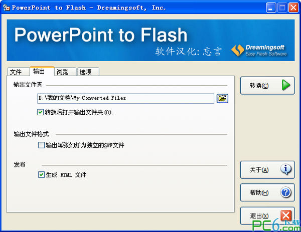 ppt转换成视频软件 ppt转swf软件