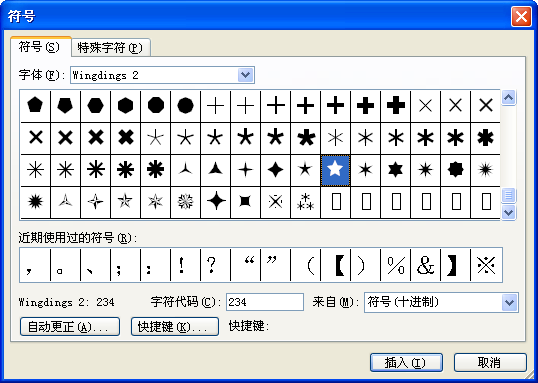 Word中五角星符号怎么打