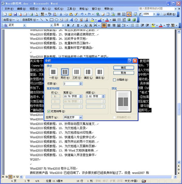 word如何分栏排版