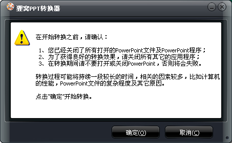 怎么把PPT转换成高清视频