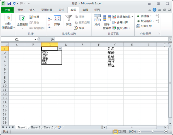 excel下拉框的制作