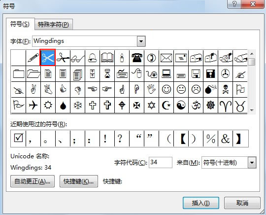 word剪切线制作教程