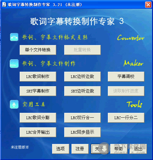 歌词字幕转换制作专家优化版