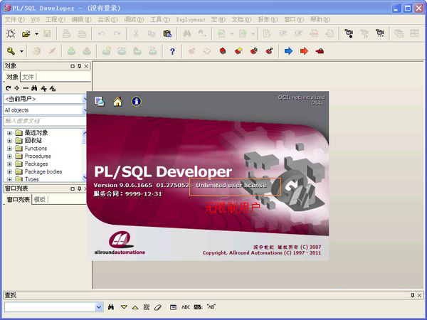 plsql注册码 plsql developer 9 注册码