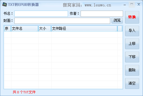 txt转epub txt转epub转换器 txt怎么转epub txt转epub转换器免费下载