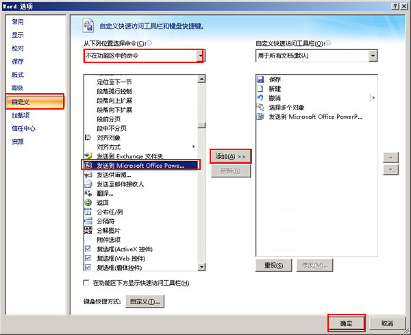 Word“发送到Mcrosoft