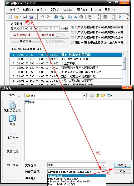 如何将ass格式字幕转换成srt格式