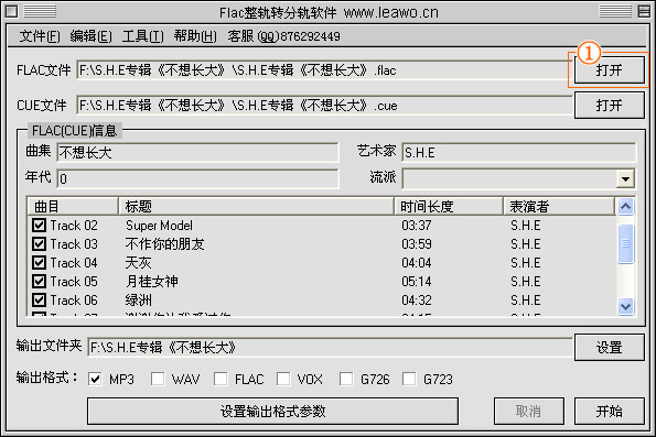 flac整轨转分轨wav