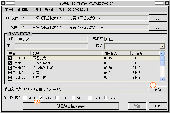 flac整轨转分轨wav