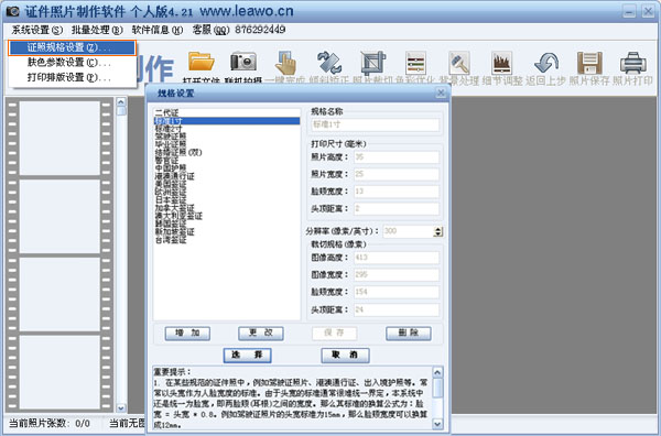 证件照片制作软件 证件照片制作软件下载 证件照片如何制作 证件照片制作软件哪个好