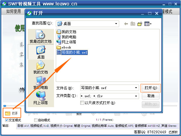 swf视频转换器免费下载