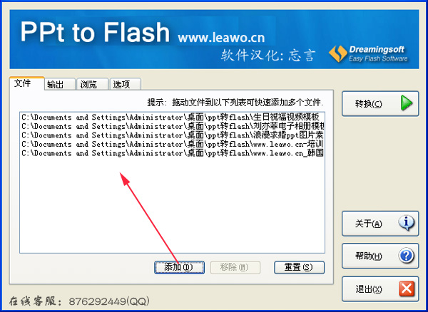 ppt 转换flash工具